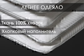 Одеяло хлопок поплин Реноме